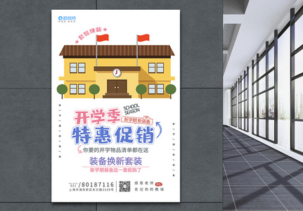 小清新开学季文具促销海报模板图片