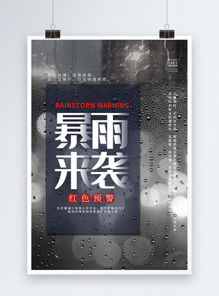 武汉暴雨暴雨来袭海报模板
