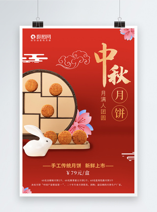 红色喜庆中秋月饼海报图片