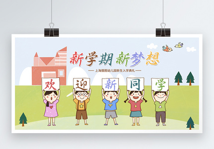 卡通学校背景图片 卡通学校背景素材 卡通学校背景高清图片 摄图网图片下载