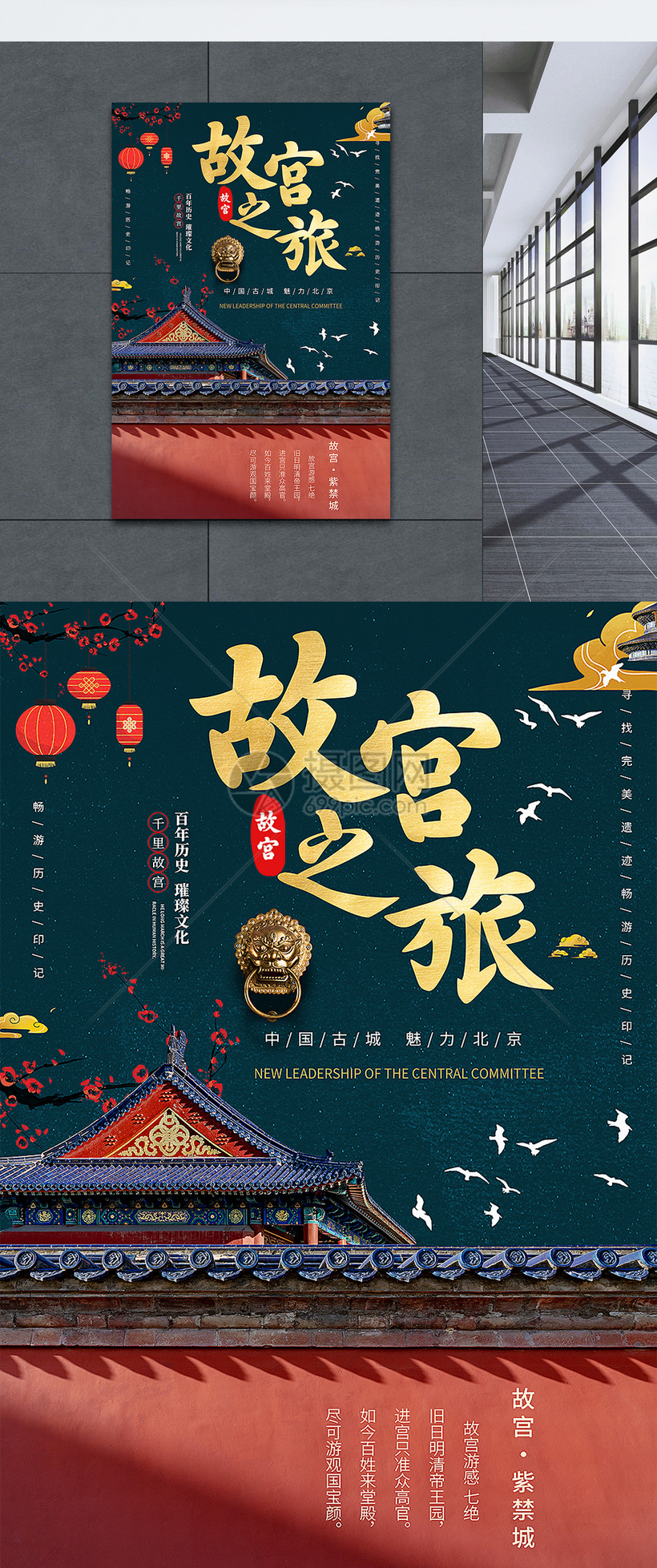 北京故宫旅游海报模板素材-正版图片401602691-摄图网