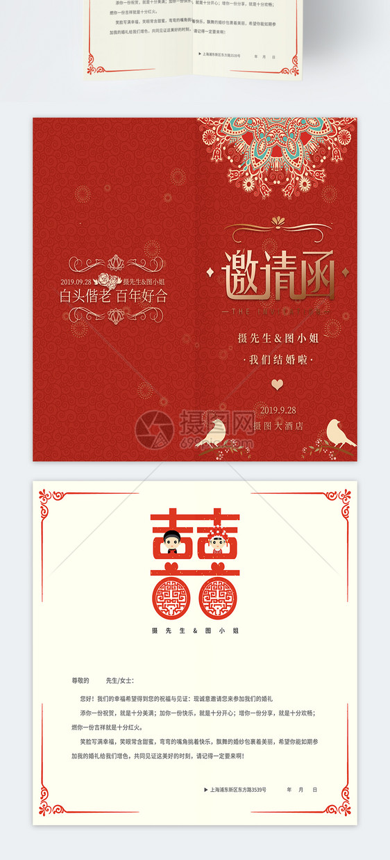 红色喜庆中式婚礼邀请函二折页图片