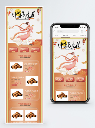 中秋节月饼促销淘宝手机端模板图片