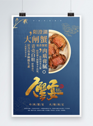 阳澄湖创意大闸蟹美食海报模板