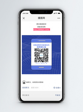 二维码下载科技新品发布二维码配图模板
