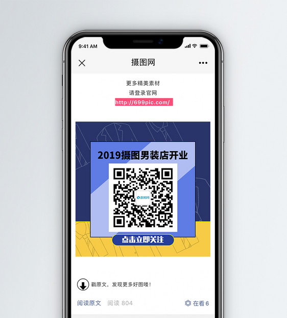 男装店开业二维码配图图片