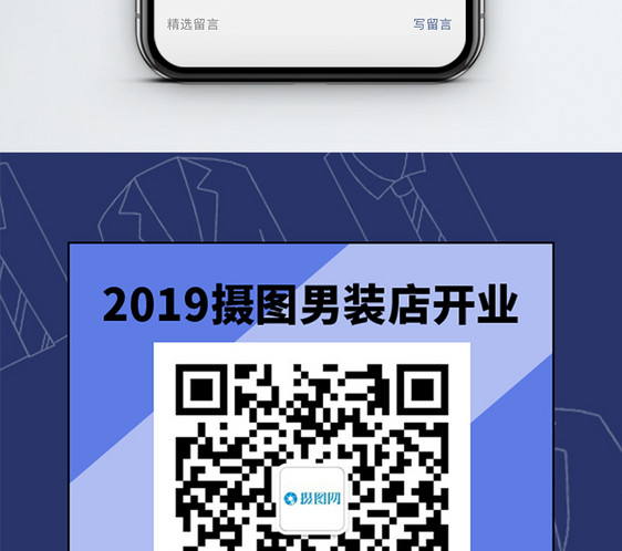 男装店开业二维码配图图片