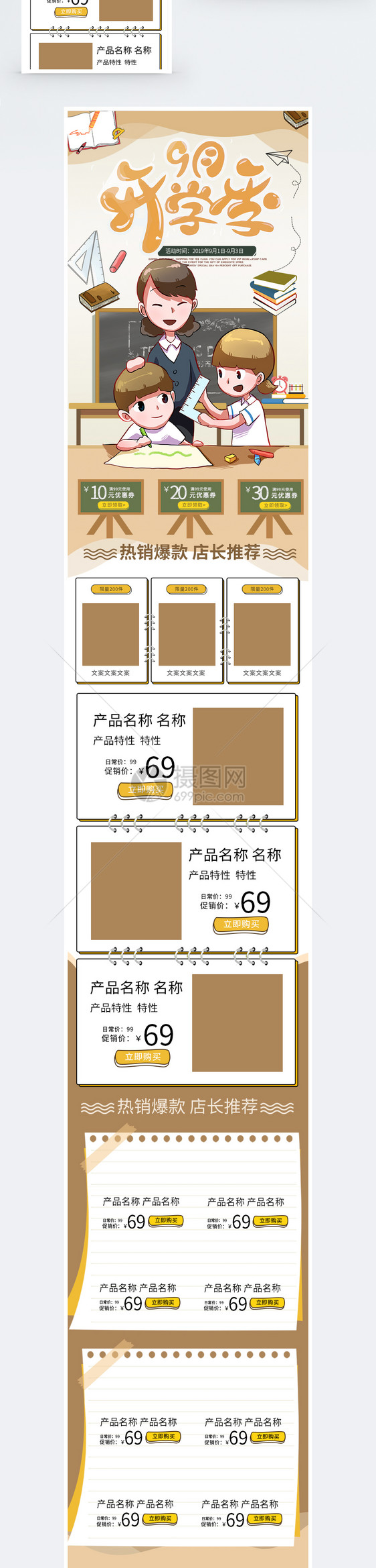 电商开学季手机模板图片