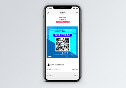 科技会议二维码配图图片
