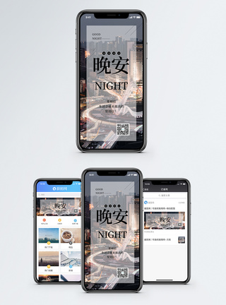 晚安手机海报配图图片