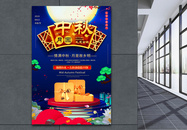 清新中国风中秋节促销海报图片