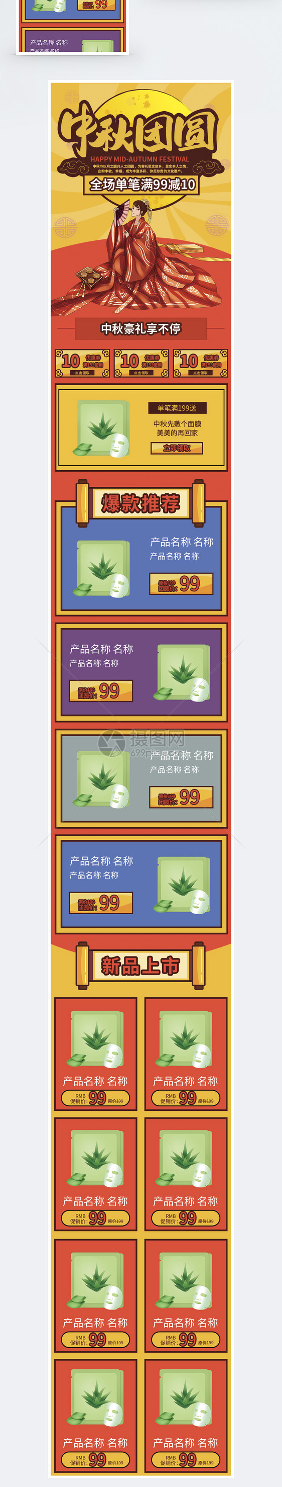 中秋节化妆品促销淘宝手机端模板图片