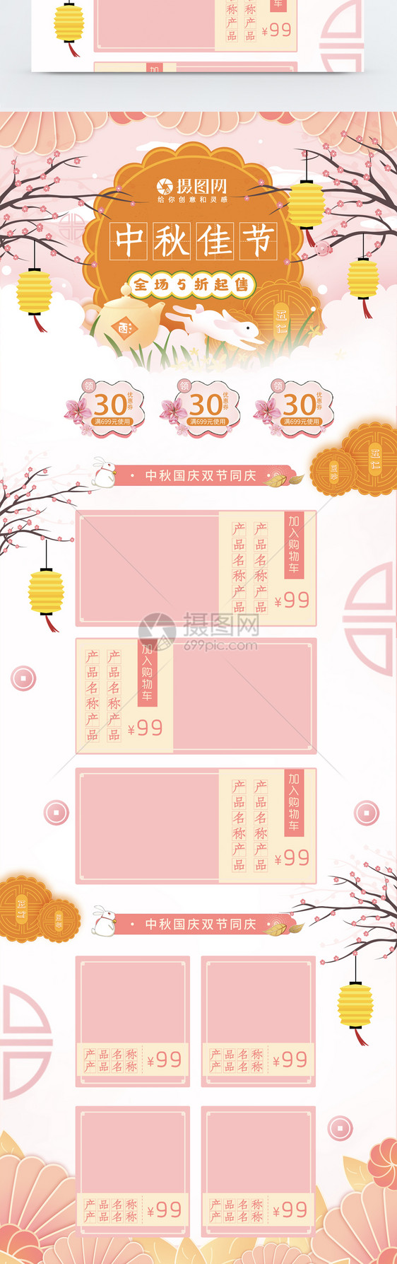 手绘卡通中秋节电商首页图片