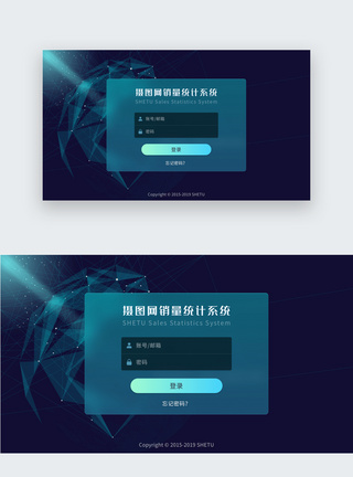 UI设计WEB设计销售统计信息系统登录页图片