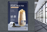 珍珠奶茶饮品海报图片