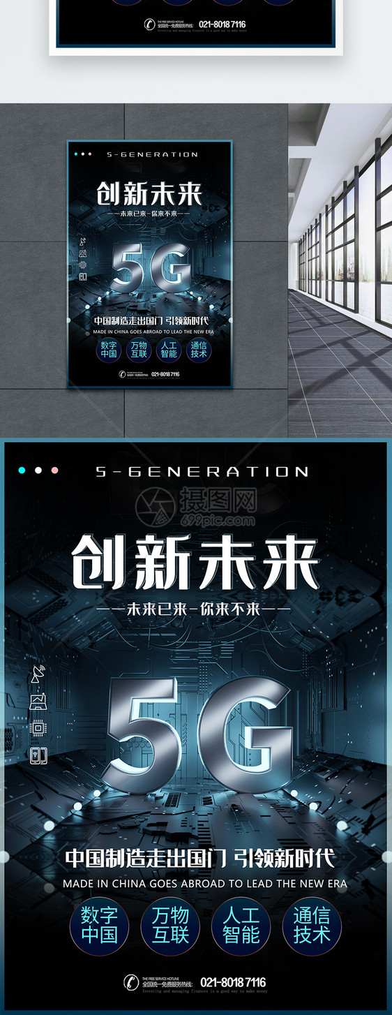 创新未来5G科技海报图片