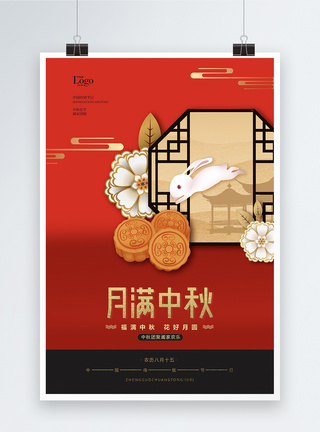 中国风红色传统中秋节海报图片
