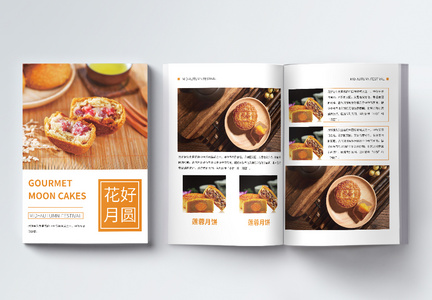 中秋美食月饼宣传画册整套图片