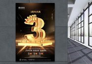 大气黑金C4D3周年庆促销宣传海报图片