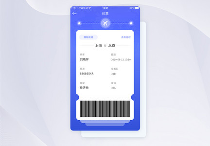 UI设计飞机票详情APP界面设计图片