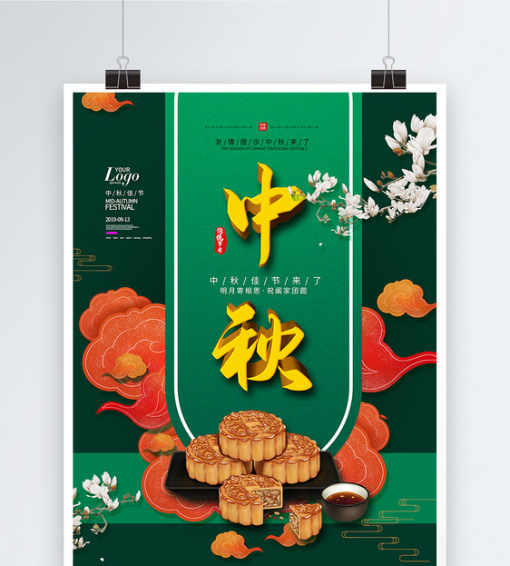 新中式中秋佳节海报图片