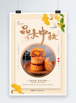 卡其色简洁品位中秋月饼促销海报图片