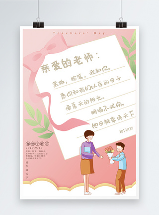 贺卡风教师节海报图片