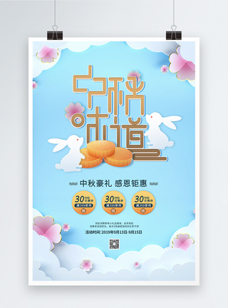 小清新传统中秋节海报图片