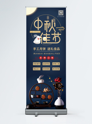 中秋节易拉宝中秋节月饼促销x展架模板