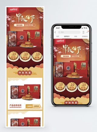 中秋节月饼礼盒促销淘宝手机端模板图片