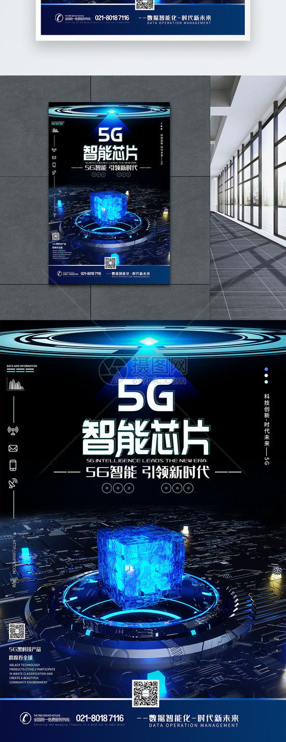 5G智能引领新时代科技海报图片