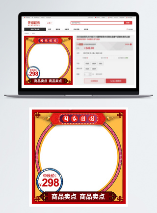 中国风电商淘宝天猫中秋节主图直通车首图模板图片