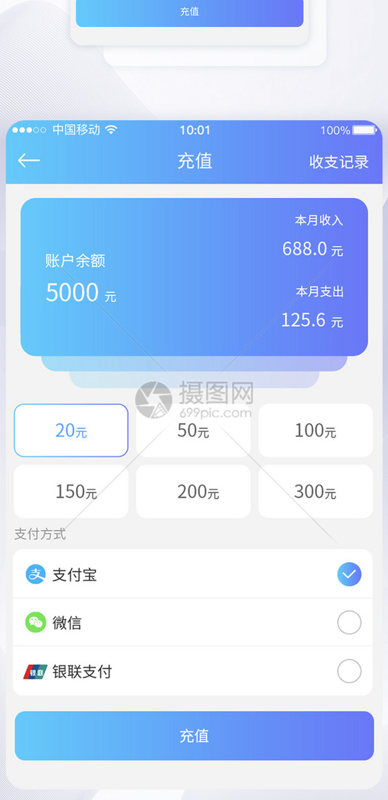 UI设计充值APP界面设计图片