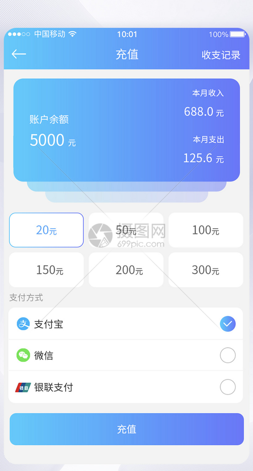 ui设计充值app界面设计