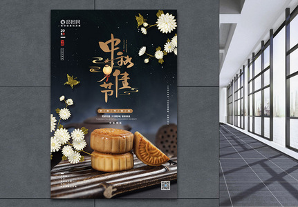中国风中秋月饼海报图片