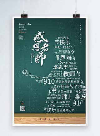 粉笔字9.10教师节海报图片