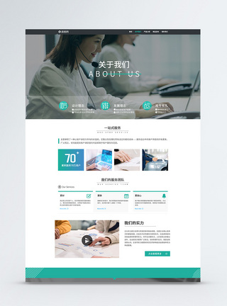 UI设计绿色简约大气互联网web界面关于我们高清图片素材