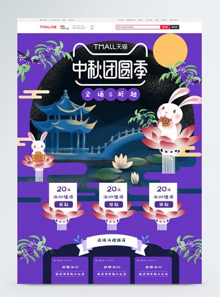中秋节夜晚月饼手绘电商首页图片