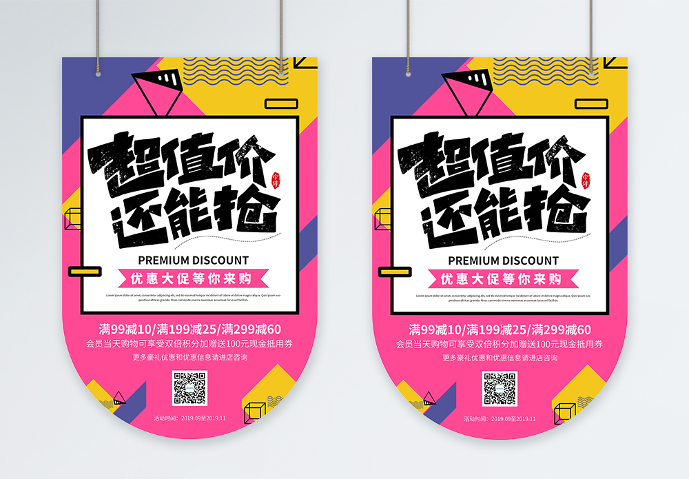 扬子地板吊旗超值低价促销吊旗设计模板