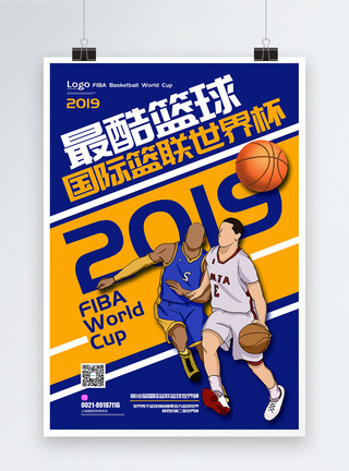 篮球眼镜撞色2019国际篮联世界杯海报模板
