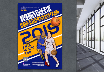 撞色2019国际篮联世界杯海报图片