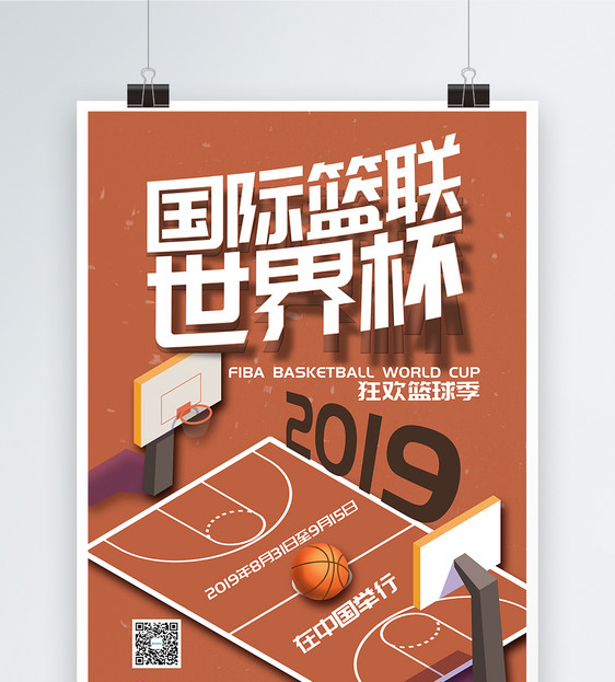 2019国际篮联世界杯海报图片