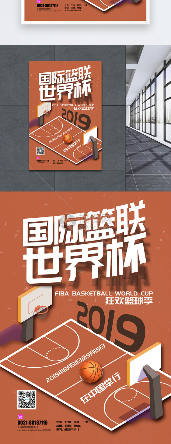 2019国际篮联世界杯海报图片
