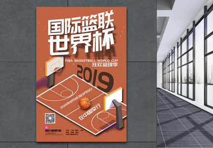 2019国际篮联世界杯海报高清图片
