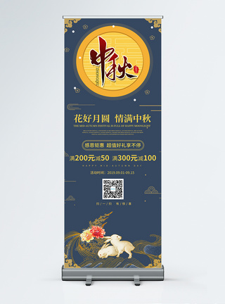 中秋节易拉宝中秋节活动促销展架模板