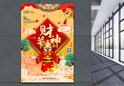 卡其色大气财神节传统节日宣传海报图片