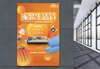 家装家居装修狂欢节促销宣传海报专业装修公司海报高清图片素材