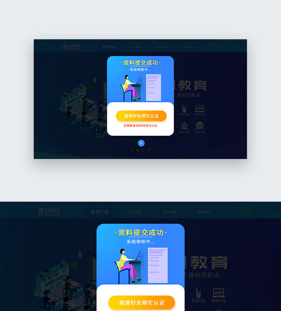ui设计web界面官网认证弹窗图片