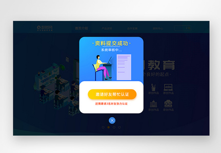 ui设计web界面官网认证弹窗高清图片