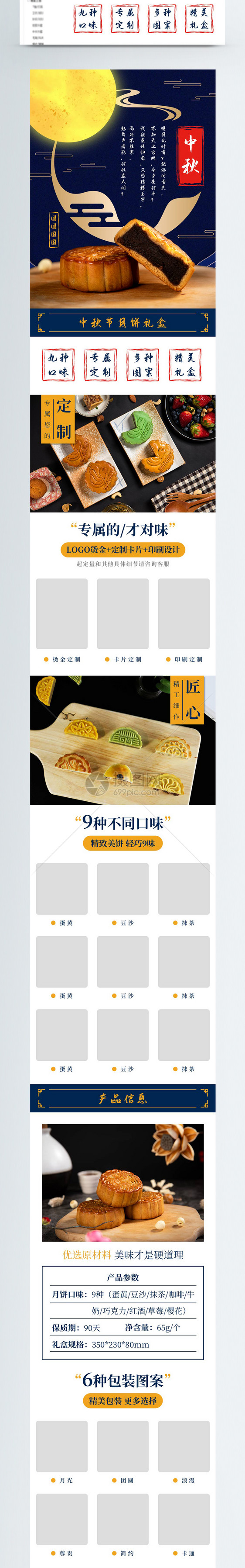蓝色典雅中秋月饼淘宝详情页模板图片